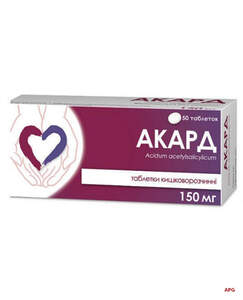АКАРД 150 мг №50 табл.