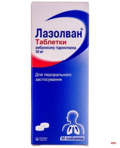 ЛАЗОЛВАН 30 мг N50 табл.