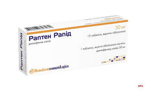 РАПТЕН РАПИД 50 мг N10 др.