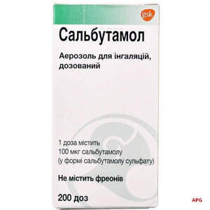 САЛЬБУТАМОЛ 100 мкг/доза 200 доз аэр.