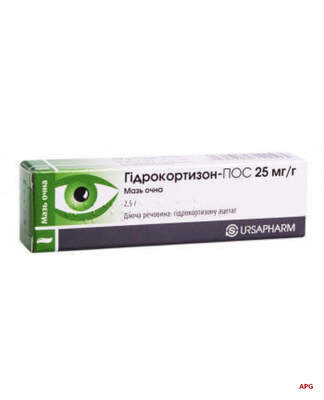 ГИДРОКОРТИЗОН-ПОС 2,5 % 2,5 г мазь глаз. туба