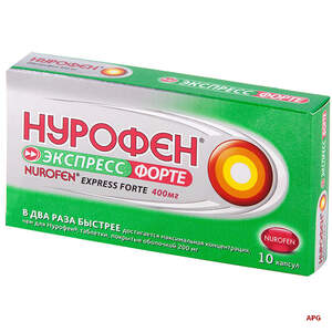 НУРОФЕН ЭКСПРЕСС ФОРТЕ 400 мг №10 капс. мягкие