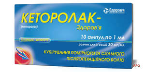 КЕТОРОЛАК 3% 1мл N10 р-р д/ин. амп.