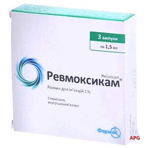 РЕВМОКСИКАМ 1% 1,5 мл N3 р-р д/ин. амп.