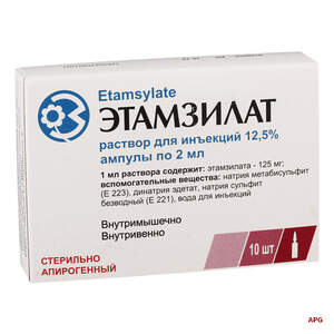 ЭТАМЗИЛАТ 12,5% 2 мл №10 р-р д/ин. амп.
