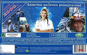 АПТЕЧКА УНИВЕРСАЛЬНАЯ