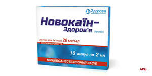 НОВОКАИН-ЗДОРОВЬЕ 2% 2 мл N10 р-р д/ин. амп.